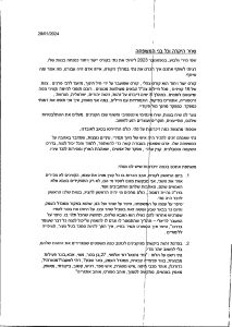 מכתב ממירי גלבוע חלק1