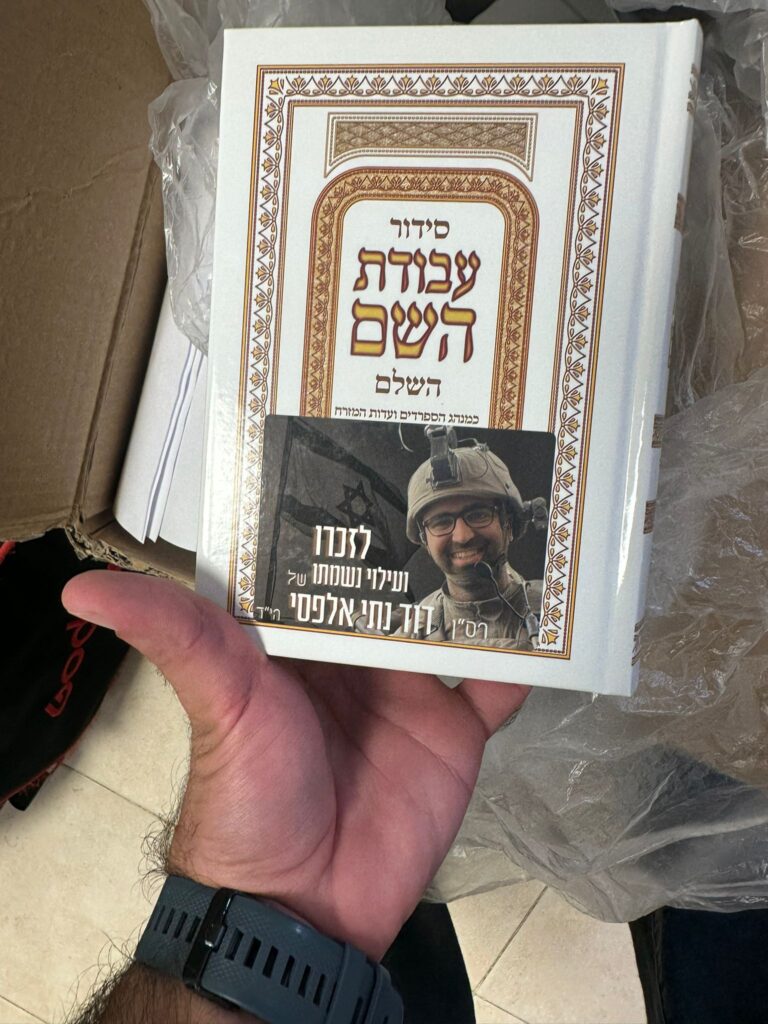 סידורים ונרות לזכר נתי